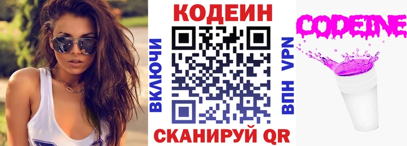 Codein Purple Drank  Боготол 